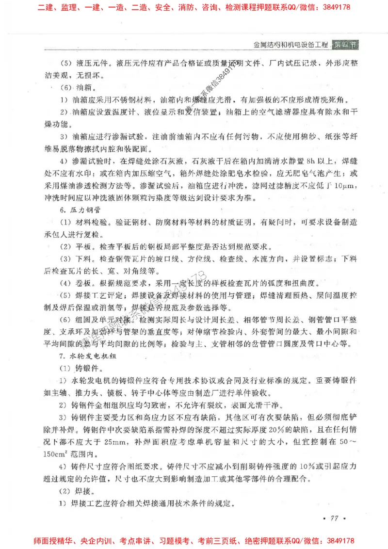 25监理-水利（质量控制）-官方教材_监理工程师_2025监理工程师_2025监理工程师考试教材电子版