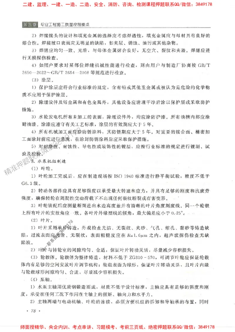 25监理-水利（质量控制）-官方教材_监理工程师_2025监理工程师_2025监理工程师考试教材电子版