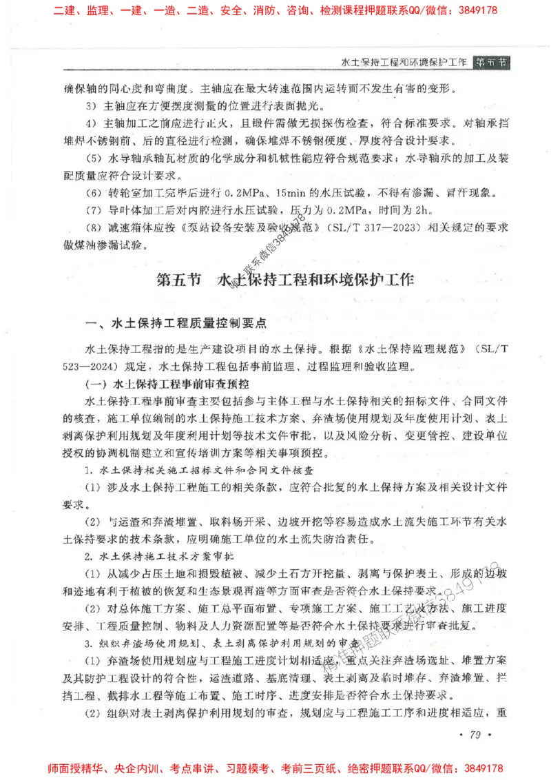 25监理-水利（质量控制）-官方教材_监理工程师_2025监理工程师_2025监理工程师考试教材电子版