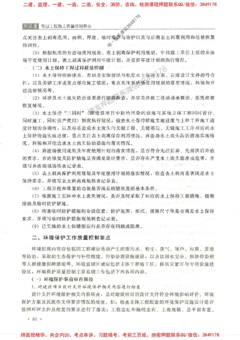 25监理-水利（质量控制）-官方教材_监理工程师_2025监理工程师_2025监理工程师考试教材电子版