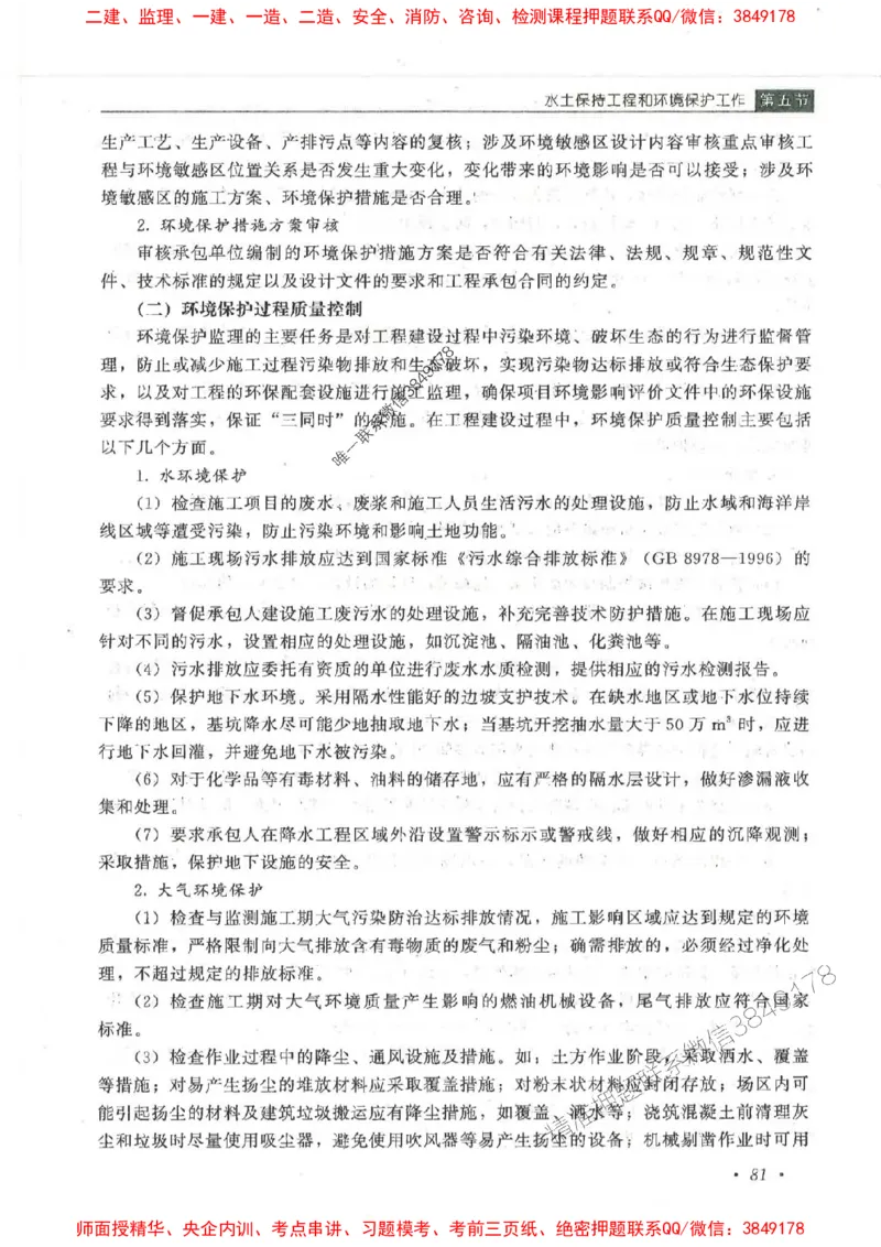 25监理-水利（质量控制）-官方教材_监理工程师_2025监理工程师_2025监理工程师考试教材电子版