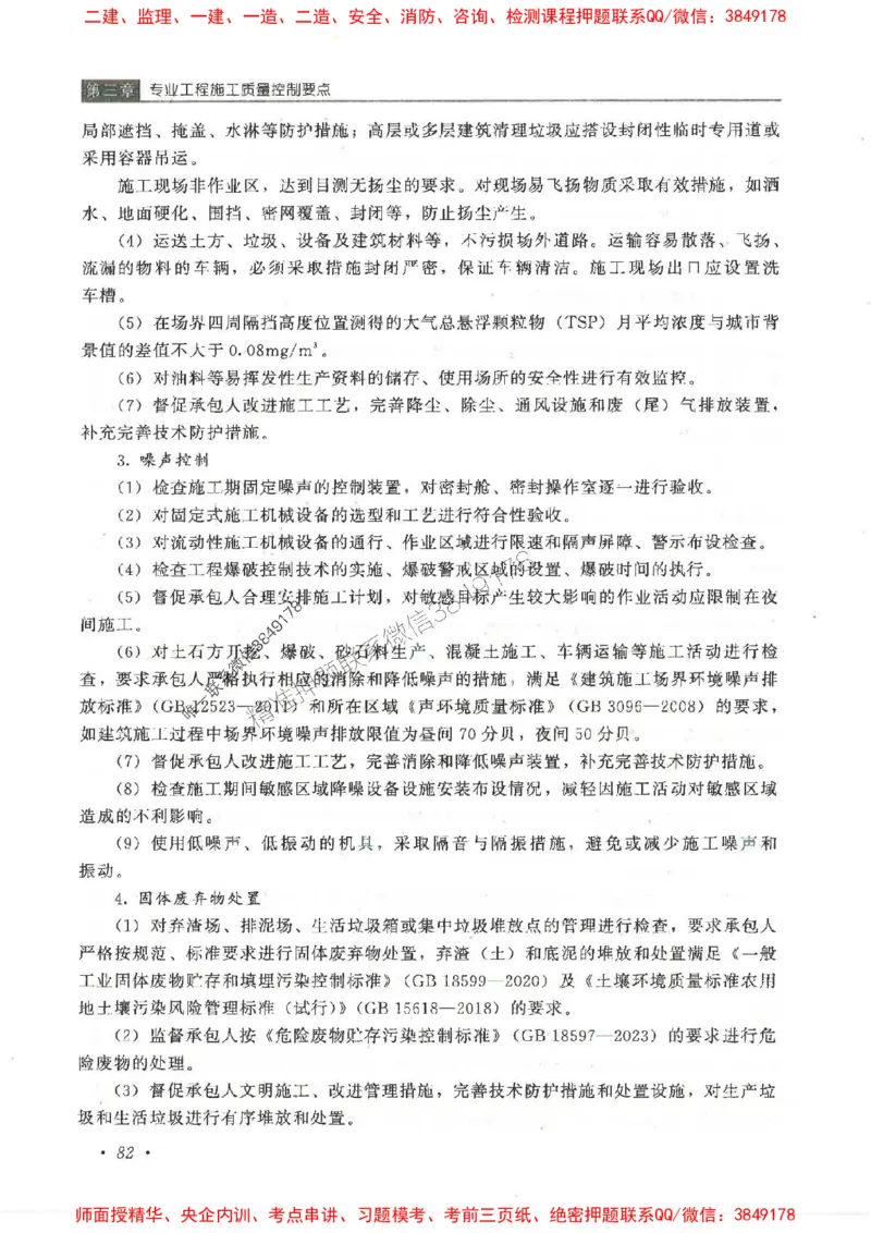 25监理-水利（质量控制）-官方教材_监理工程师_2025监理工程师_2025监理工程师考试教材电子版