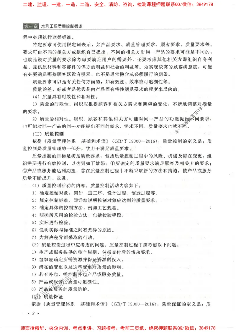25监理-水利（质量控制）-官方教材_监理工程师_2025监理工程师_2025监理工程师考试教材电子版