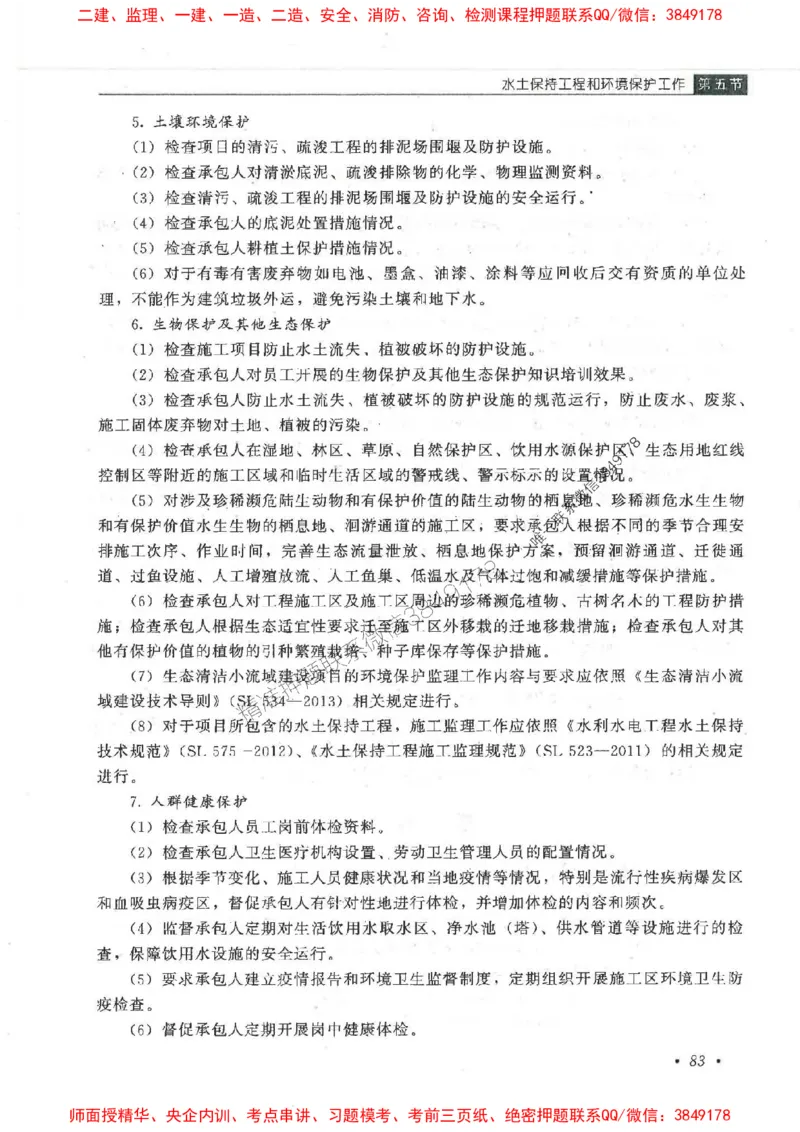 25监理-水利（质量控制）-官方教材_监理工程师_2025监理工程师_2025监理工程师考试教材电子版