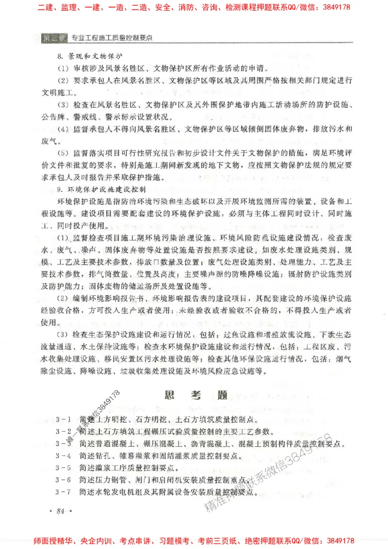 25监理-水利（质量控制）-官方教材_监理工程师_2025监理工程师_2025监理工程师考试教材电子版