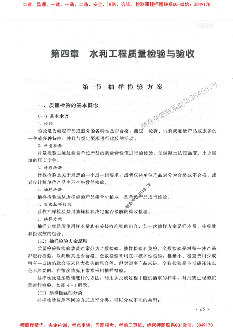 25监理-水利（质量控制）-官方教材_监理工程师_2025监理工程师_2025监理工程师考试教材电子版