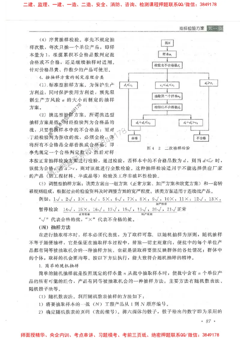 25监理-水利（质量控制）-官方教材_监理工程师_2025监理工程师_2025监理工程师考试教材电子版