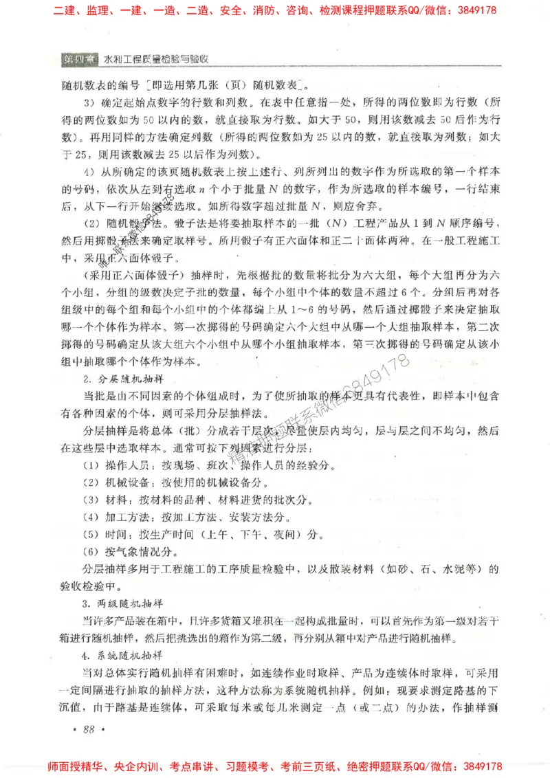 25监理-水利（质量控制）-官方教材_监理工程师_2025监理工程师_2025监理工程师考试教材电子版