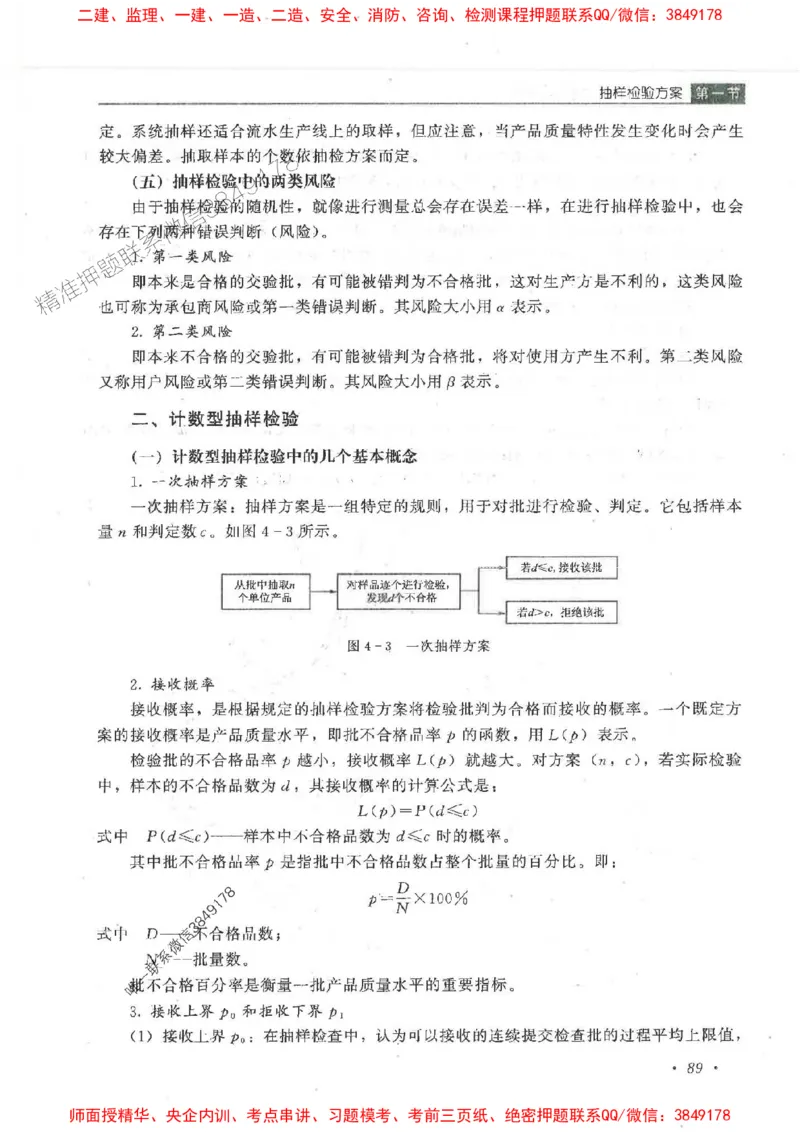 25监理-水利（质量控制）-官方教材_监理工程师_2025监理工程师_2025监理工程师考试教材电子版