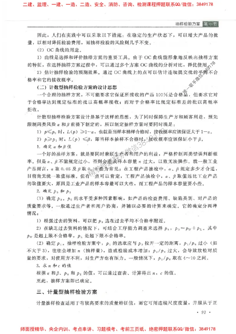 25监理-水利（质量控制）-官方教材_监理工程师_2025监理工程师_2025监理工程师考试教材电子版