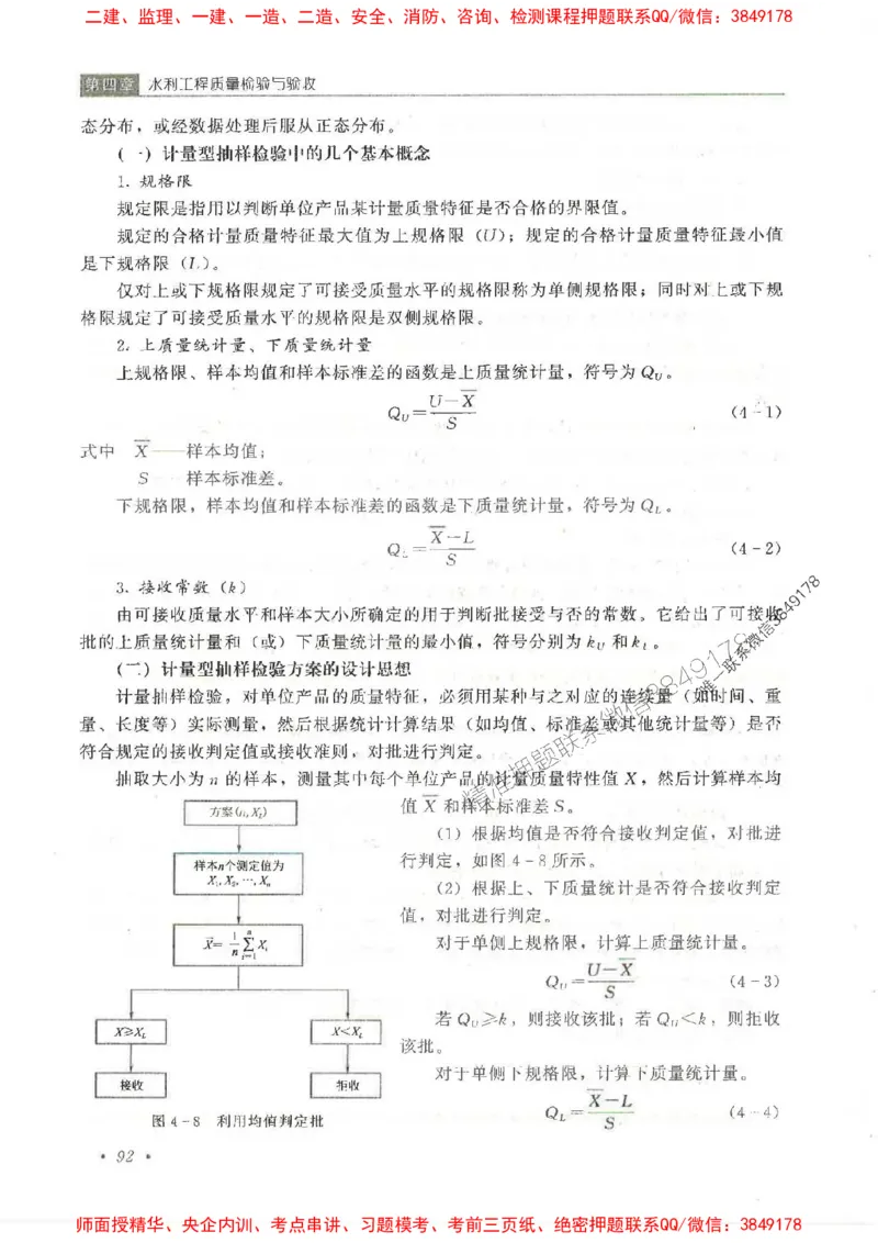 25监理-水利（质量控制）-官方教材_监理工程师_2025监理工程师_2025监理工程师考试教材电子版