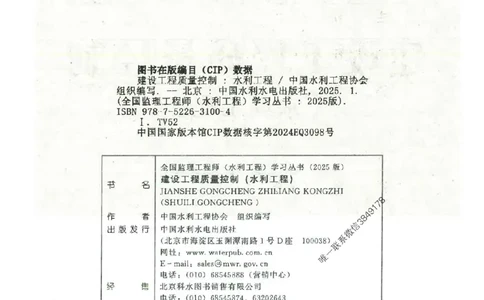 25监理-水利（质量控制）-官方教材_监理工程师_2025监理工程师_2025监理工程师考试教材电子版