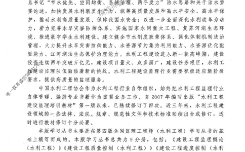 25监理-水利（质量控制）-官方教材_监理工程师_2025监理工程师_2025监理工程师考试教材电子版