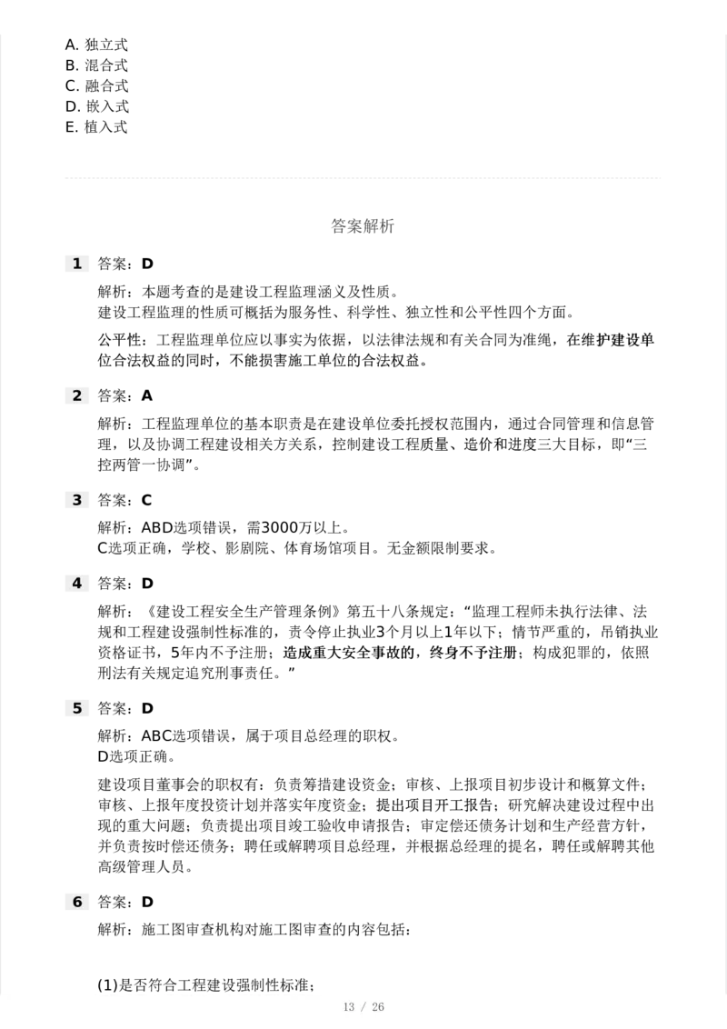 WM_Removed_2025年监理工程师《理论与法规》模考大赛试3月_监理工程师_2025监理工程师_2025年监理工程师-各大机构_2025年监理-概论_机构3-223_04.模考大赛