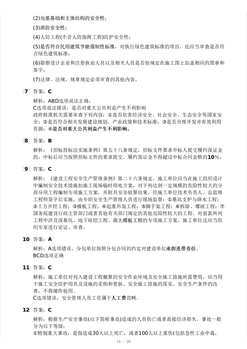 WM_Removed_2025年监理工程师《理论与法规》模考大赛试3月_监理工程师_2025监理工程师_2025年监理工程师-各大机构_2025年监理-概论_机构3-223_04.模考大赛