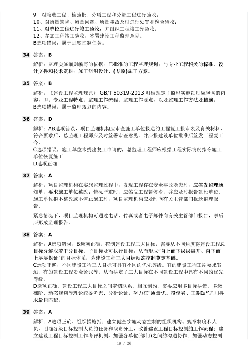 WM_Removed_2025年监理工程师《理论与法规》模考大赛试3月_监理工程师_2025监理工程师_2025年监理工程师-各大机构_2025年监理-概论_机构3-223_04.模考大赛