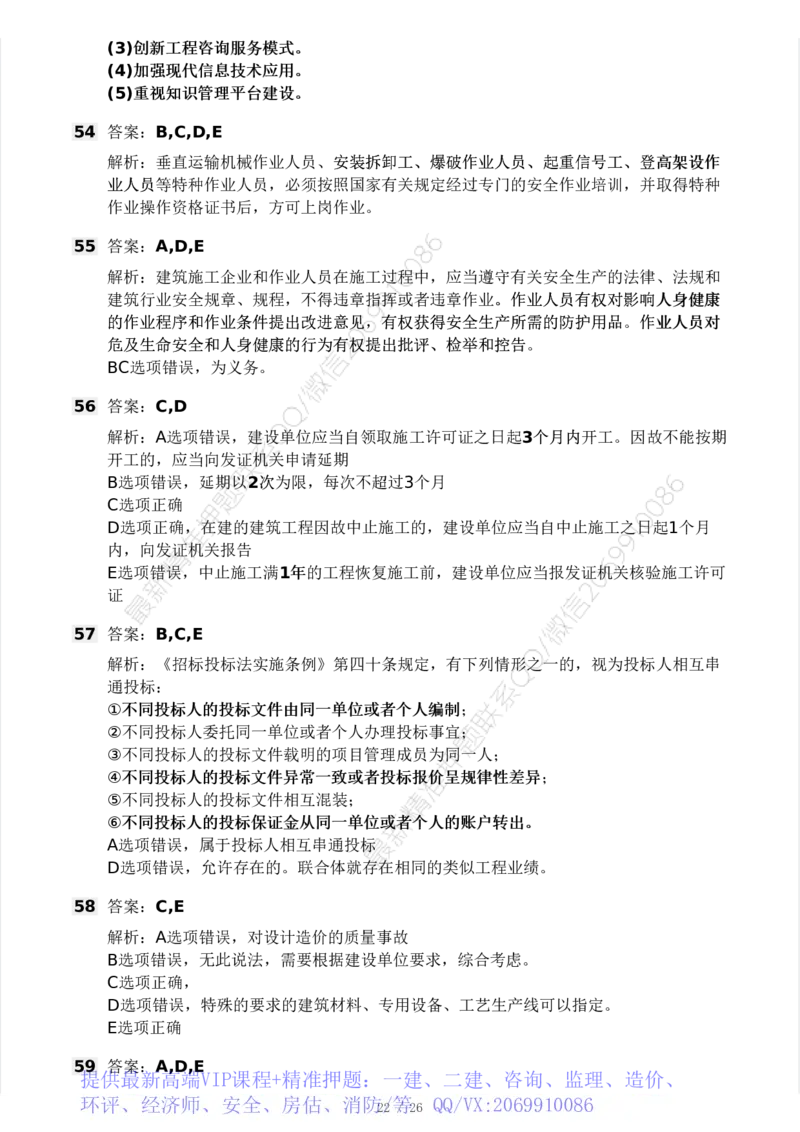 WM_Removed_2025年监理工程师《理论与法规》模考大赛试3月_监理工程师_2025监理工程师_2025年监理工程师-各大机构_2025年监理-概论_机构3-223_04.模考大赛