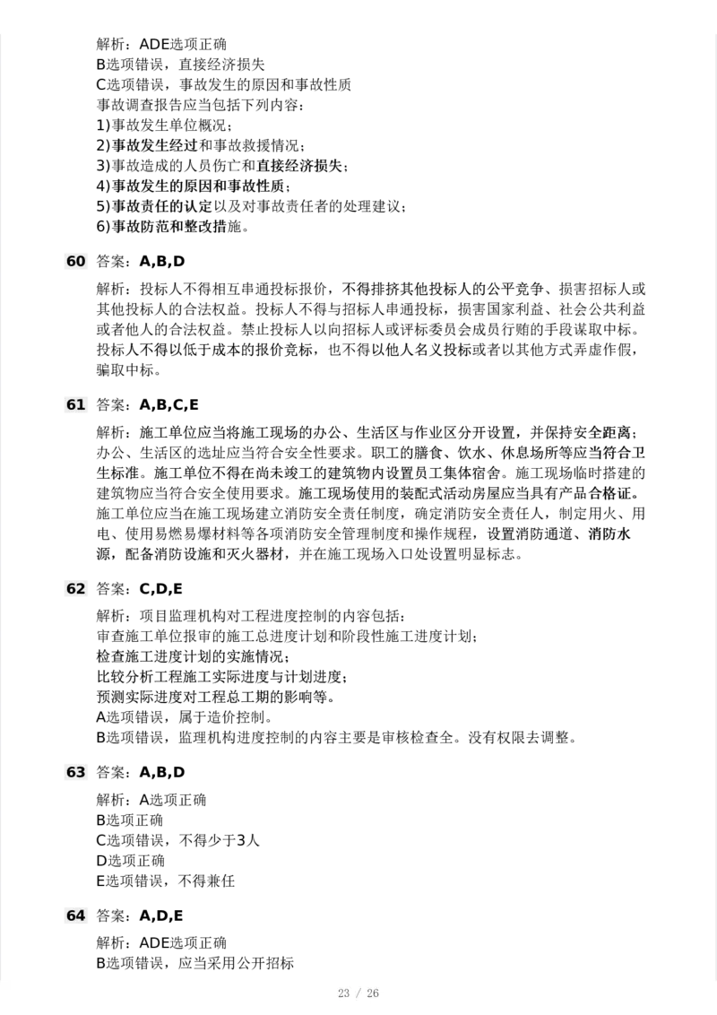 WM_Removed_2025年监理工程师《理论与法规》模考大赛试3月_监理工程师_2025监理工程师_2025年监理工程师-各大机构_2025年监理-概论_机构3-223_04.模考大赛