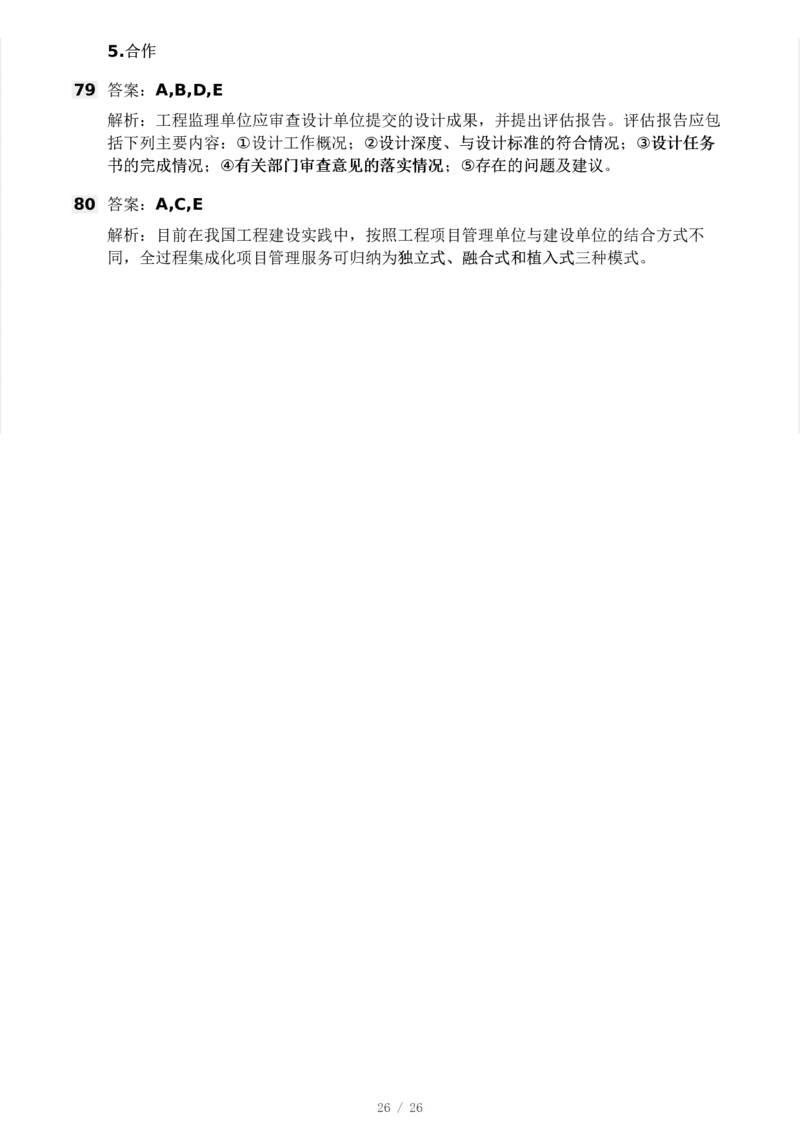 WM_Removed_2025年监理工程师《理论与法规》模考大赛试3月_监理工程师_2025监理工程师_2025年监理工程师-各大机构_2025年监理-概论_机构3-223_04.模考大赛