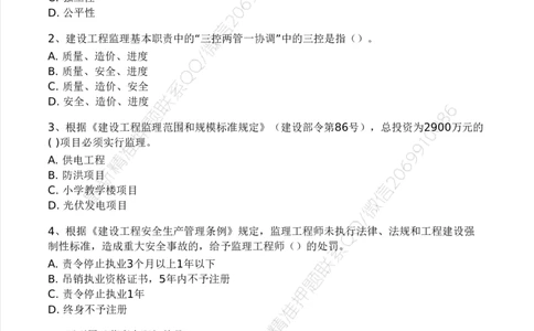 WM_Removed_2025年监理工程师《理论与法规》模考大赛试3月_监理工程师_2025监理工程师_2025年监理工程师-各大机构_2025年监理-概论_机构3-223_04.模考大赛