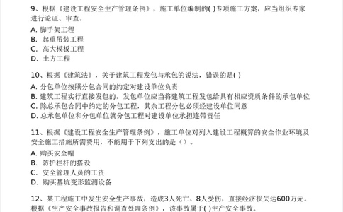 WM_Removed_2025年监理工程师《理论与法规》模考大赛试3月_监理工程师_2025监理工程师_2025年监理工程师-各大机构_2025年监理-概论_机构3-223_04.模考大赛