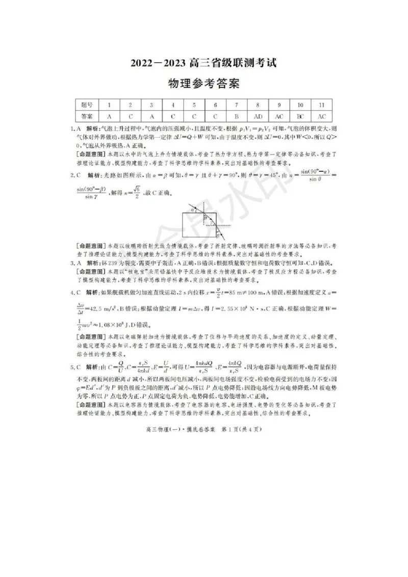 高三联考答案(1)_2023年8月_028月合集_2023届河北省省级联测高三上学期第一次月考