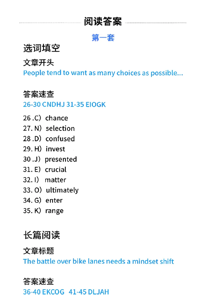 四级第一套完整版答案估分版_英语四六级整合_25年12月四级答案与真题（对答案专用）