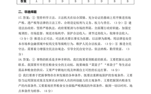 政治参考答案(1)_2023年10月_0210月合集_2024届河南省焦作市博爱县第一中学高三上学期10月月考_河南省焦作市博爱县第一中学2024届高三上学期10月月考政治