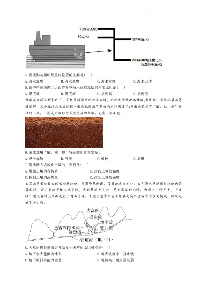 河南省漯河市高级中学2023&mdash;2024学年高三（上）摸底考试地理(1)_2023年8月_028月合集_2024届河南省漯河市高级中学高三（上）摸底考试