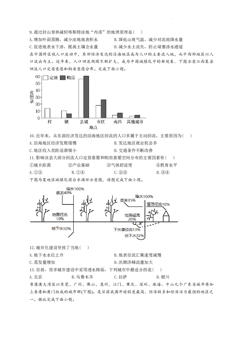 河南省漯河市高级中学2023&mdash;2024学年高三（上）摸底考试地理(1)_2023年8月_028月合集_2024届河南省漯河市高级中学高三（上）摸底考试