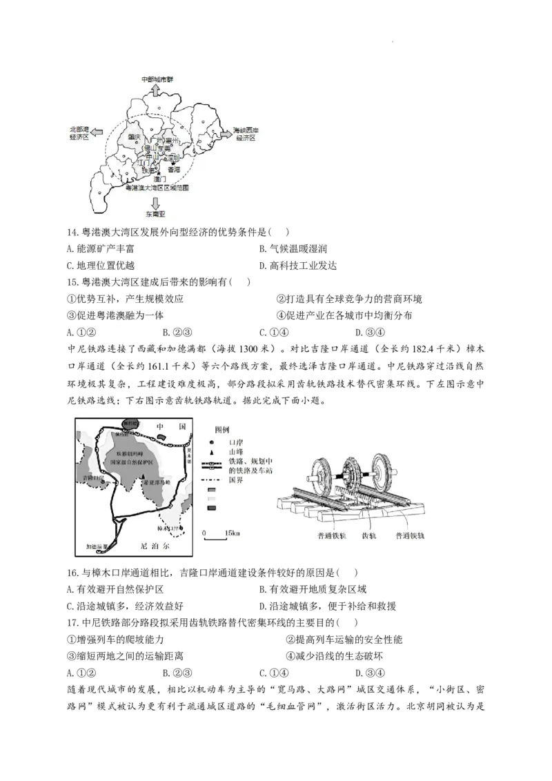 河南省漯河市高级中学2023&mdash;2024学年高三（上）摸底考试地理(1)_2023年8月_028月合集_2024届河南省漯河市高级中学高三（上）摸底考试