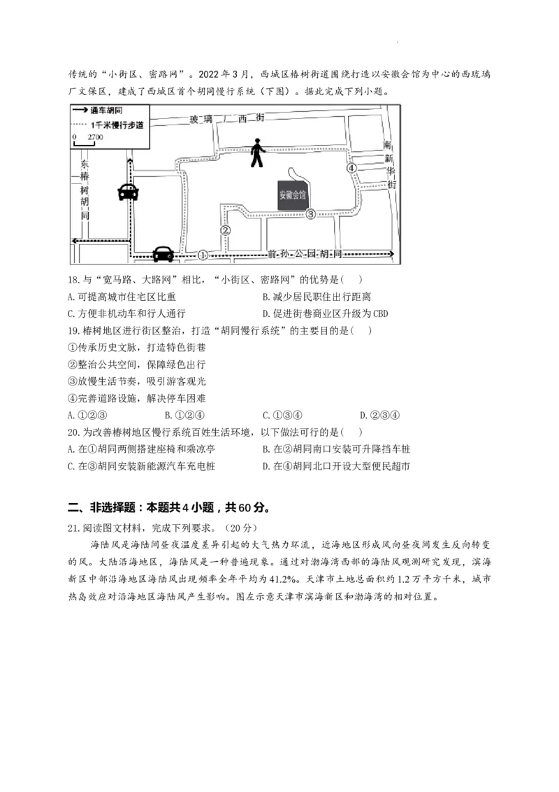 河南省漯河市高级中学2023&mdash;2024学年高三（上）摸底考试地理(1)_2023年8月_028月合集_2024届河南省漯河市高级中学高三（上）摸底考试