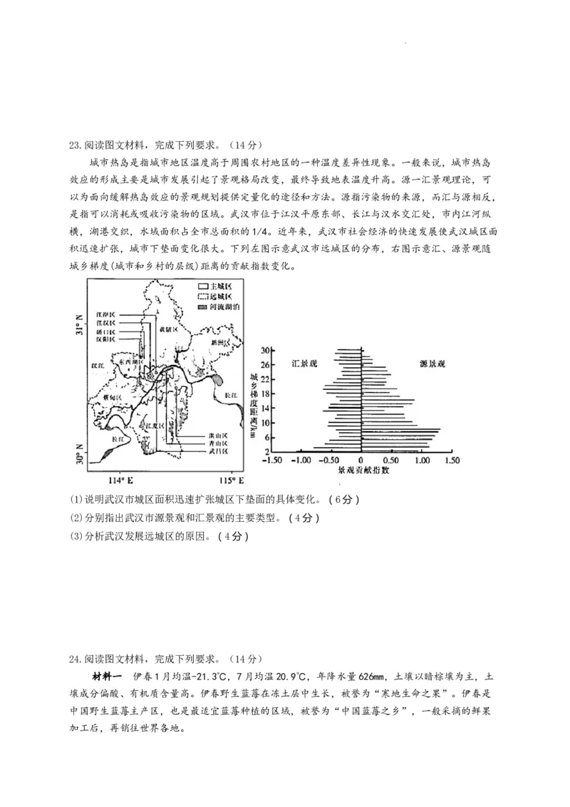 河南省漯河市高级中学2023&mdash;2024学年高三（上）摸底考试地理(1)_2023年8月_028月合集_2024届河南省漯河市高级中学高三（上）摸底考试