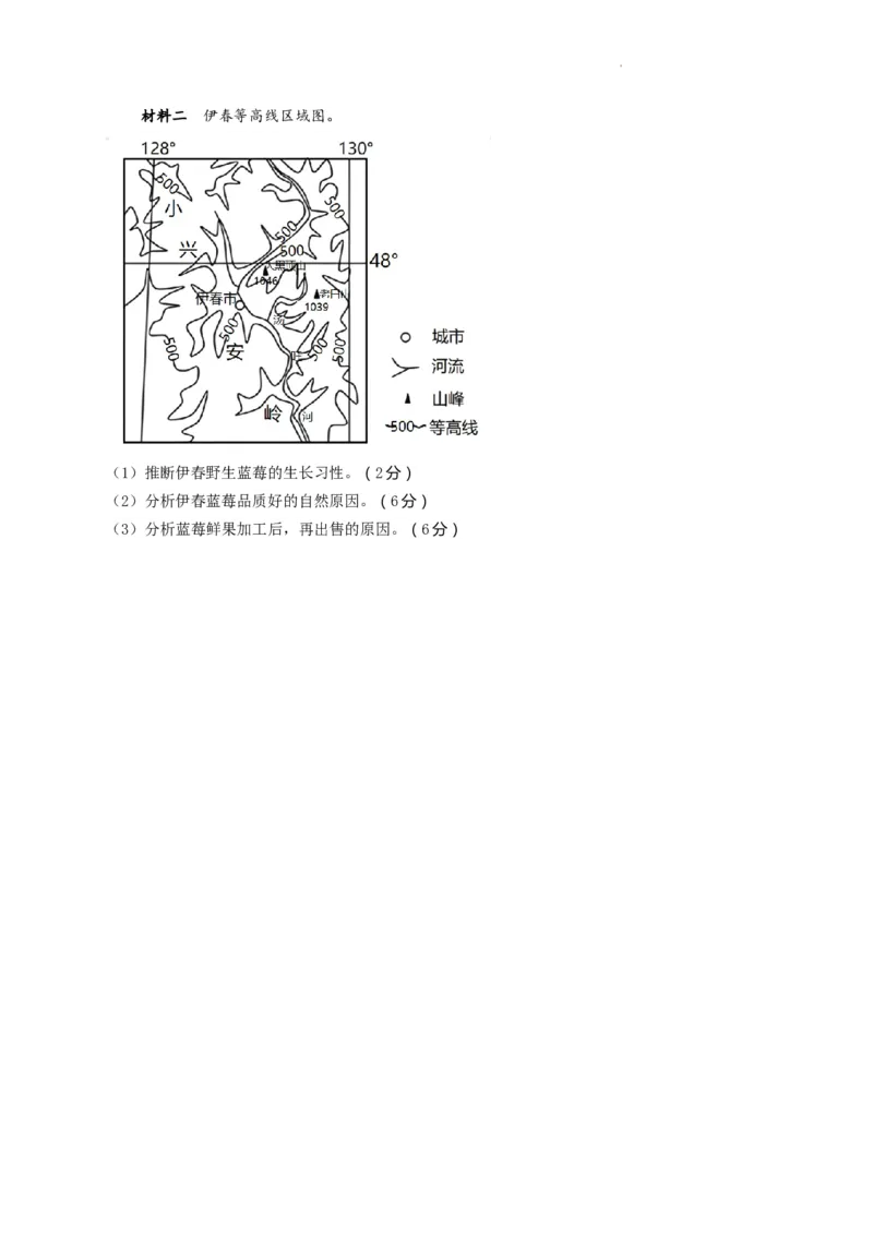 河南省漯河市高级中学2023&mdash;2024学年高三（上）摸底考试地理(1)_2023年8月_028月合集_2024届河南省漯河市高级中学高三（上）摸底考试
