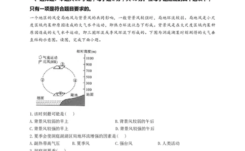 河南省漯河市高级中学2023&mdash;2024学年高三（上）摸底考试地理(1)_2023年8月_028月合集_2024届河南省漯河市高级中学高三（上）摸底考试