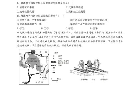 河南省漯河市高级中学2023&mdash;2024学年高三（上）摸底考试地理(1)_2023年8月_028月合集_2024届河南省漯河市高级中学高三（上）摸底考试
