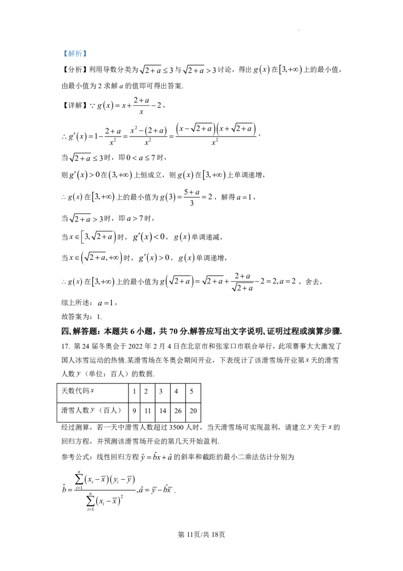 2023年普通高等学校招生全国统一考试&middot;新高考仿真模拟卷数学(四)答案(1)(1)_2024年2月_022月合集_仿真丨新高考2023年普通高等学校招生全国统一考试&middot;新高考仿真模拟卷数学（一至六）