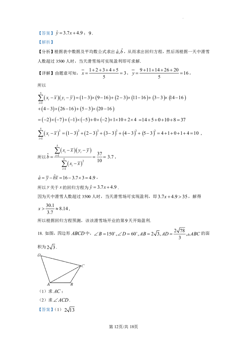 2023年普通高等学校招生全国统一考试&middot;新高考仿真模拟卷数学(四)答案(1)(1)_2024年2月_022月合集_仿真丨新高考2023年普通高等学校招生全国统一考试&middot;新高考仿真模拟卷数学（一至六）