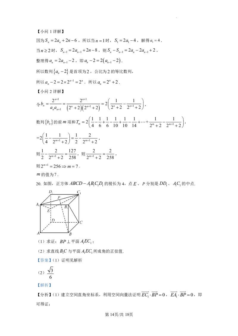 2023年普通高等学校招生全国统一考试&middot;新高考仿真模拟卷数学(四)答案(1)(1)_2024年2月_022月合集_仿真丨新高考2023年普通高等学校招生全国统一考试&middot;新高考仿真模拟卷数学（一至六）