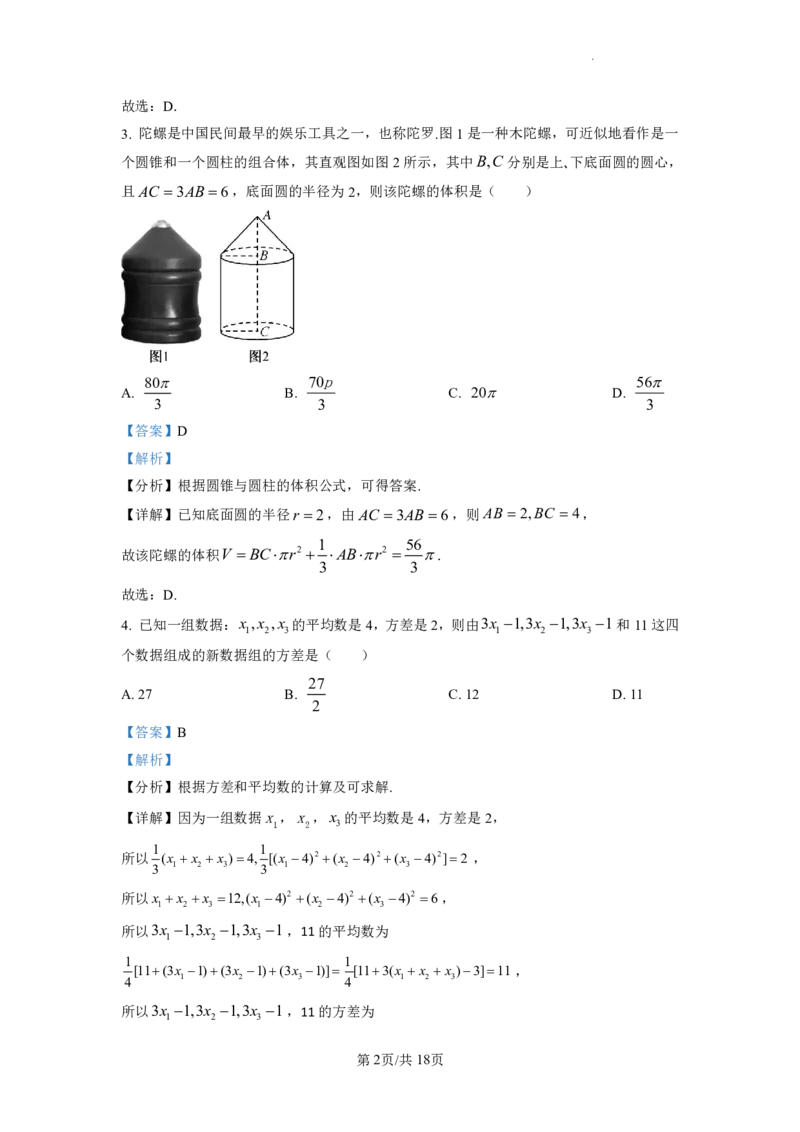 2023年普通高等学校招生全国统一考试&middot;新高考仿真模拟卷数学(四)答案(1)(1)_2024年2月_022月合集_仿真丨新高考2023年普通高等学校招生全国统一考试&middot;新高考仿真模拟卷数学（一至六）