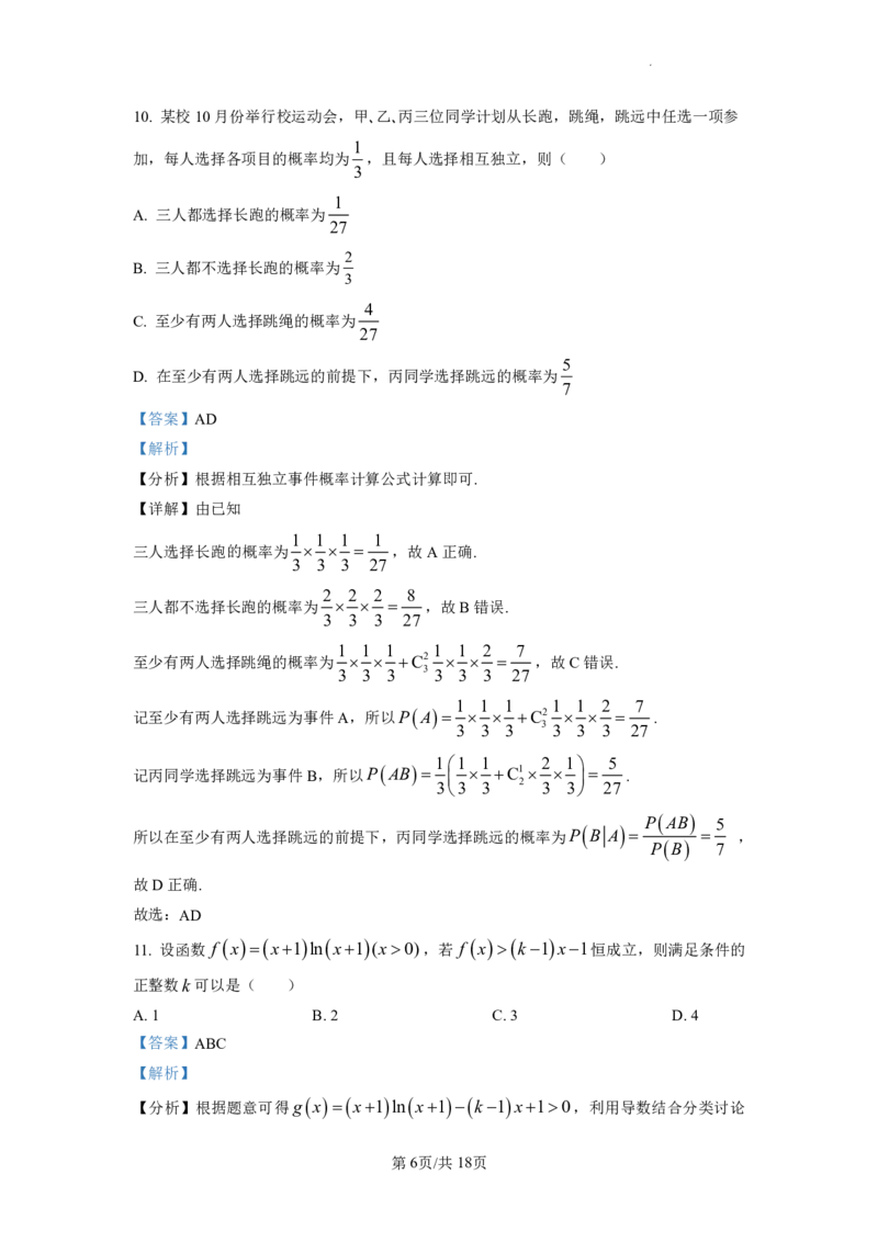 2023年普通高等学校招生全国统一考试&middot;新高考仿真模拟卷数学(四)答案(1)(1)_2024年2月_022月合集_仿真丨新高考2023年普通高等学校招生全国统一考试&middot;新高考仿真模拟卷数学（一至六）