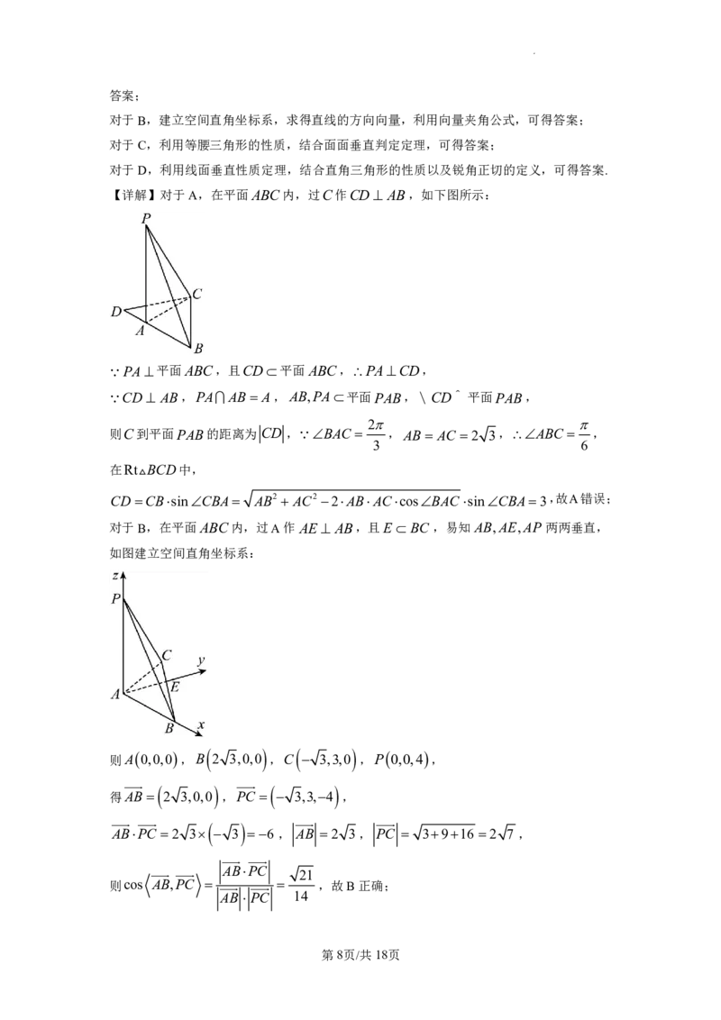 2023年普通高等学校招生全国统一考试&middot;新高考仿真模拟卷数学(四)答案(1)(1)_2024年2月_022月合集_仿真丨新高考2023年普通高等学校招生全国统一考试&middot;新高考仿真模拟卷数学（一至六）