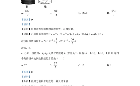 2023年普通高等学校招生全国统一考试&middot;新高考仿真模拟卷数学(四)答案(1)(1)_2024年2月_022月合集_仿真丨新高考2023年普通高等学校招生全国统一考试&middot;新高考仿真模拟卷数学（一至六）