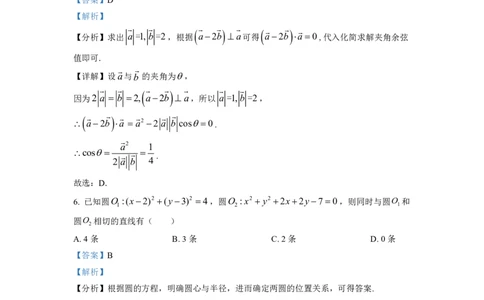 2023年普通高等学校招生全国统一考试&middot;新高考仿真模拟卷数学(四)答案(1)(1)_2024年2月_022月合集_仿真丨新高考2023年普通高等学校招生全国统一考试&middot;新高考仿真模拟卷数学（一至六）