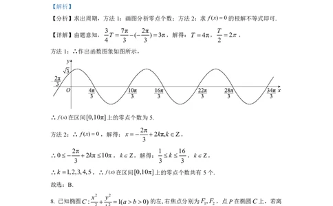 2023年普通高等学校招生全国统一考试&middot;新高考仿真模拟卷数学(四)答案(1)(1)_2024年2月_022月合集_仿真丨新高考2023年普通高等学校招生全国统一考试&middot;新高考仿真模拟卷数学（一至六）