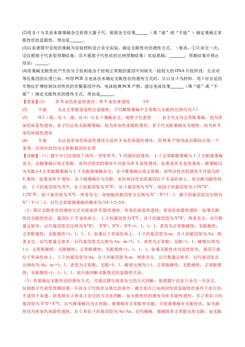 专题21基因工程-五年（2019-2023）高考生物真题分项汇编（全国通用）（解析版）_赠送：2008-2024全套高考真题_高考生物真题_送高考生物五年真题(2019-2023)分项汇编（全国通用）