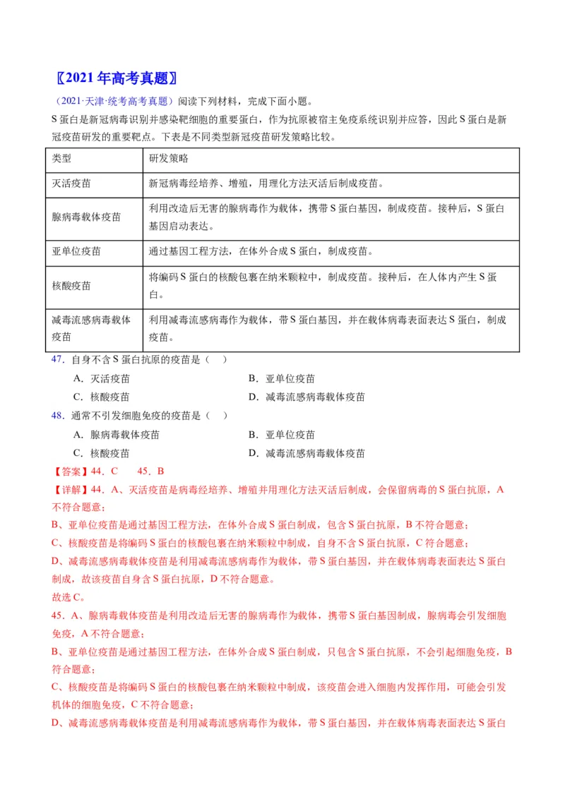 专题21基因工程-五年（2019-2023）高考生物真题分项汇编（全国通用）（解析版）_赠送：2008-2024全套高考真题_高考生物真题_送高考生物五年真题(2019-2023)分项汇编（全国通用）