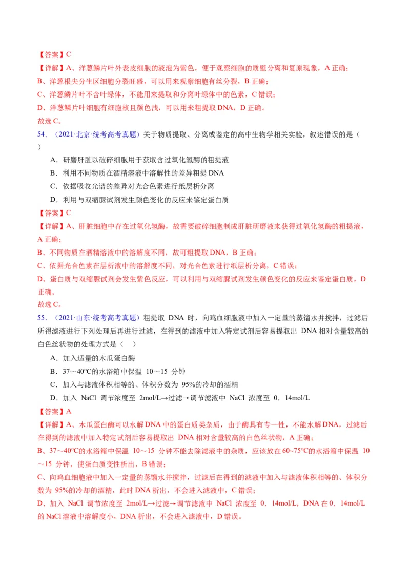 专题21基因工程-五年（2019-2023）高考生物真题分项汇编（全国通用）（解析版）_赠送：2008-2024全套高考真题_高考生物真题_送高考生物五年真题(2019-2023)分项汇编（全国通用）