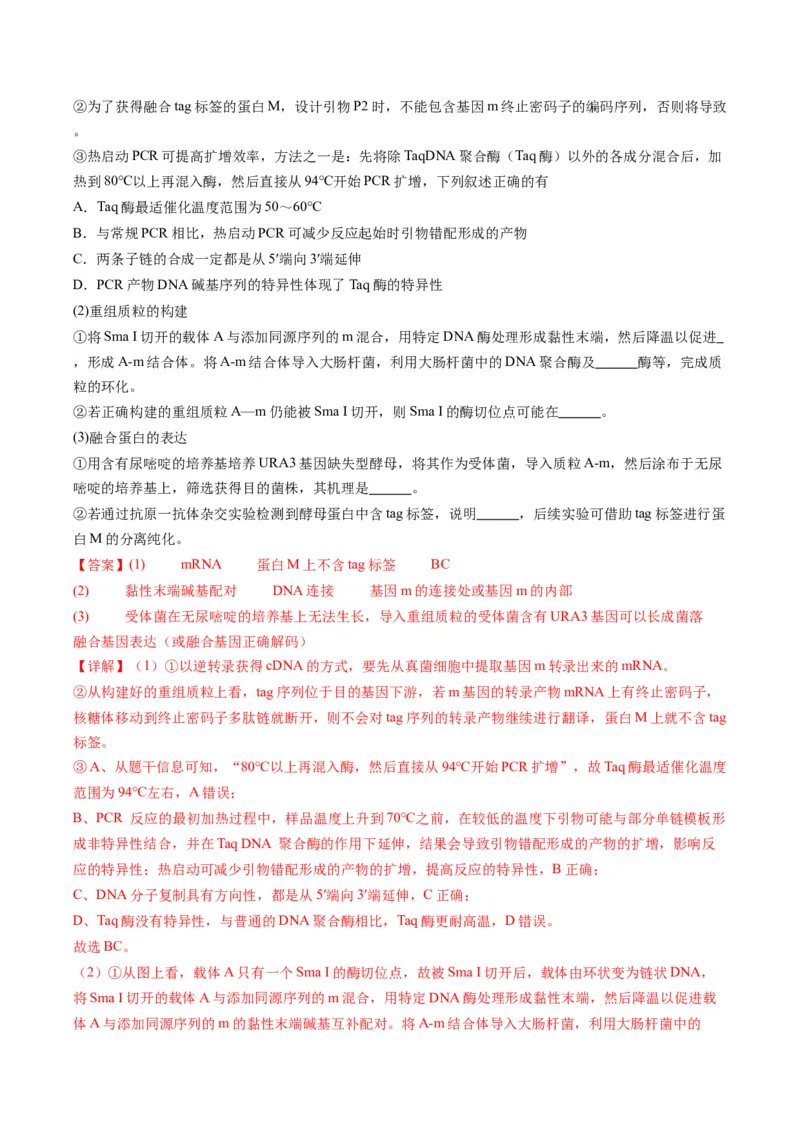 专题21基因工程-五年（2019-2023）高考生物真题分项汇编（全国通用）（解析版）_赠送：2008-2024全套高考真题_高考生物真题_送高考生物五年真题(2019-2023)分项汇编（全国通用）