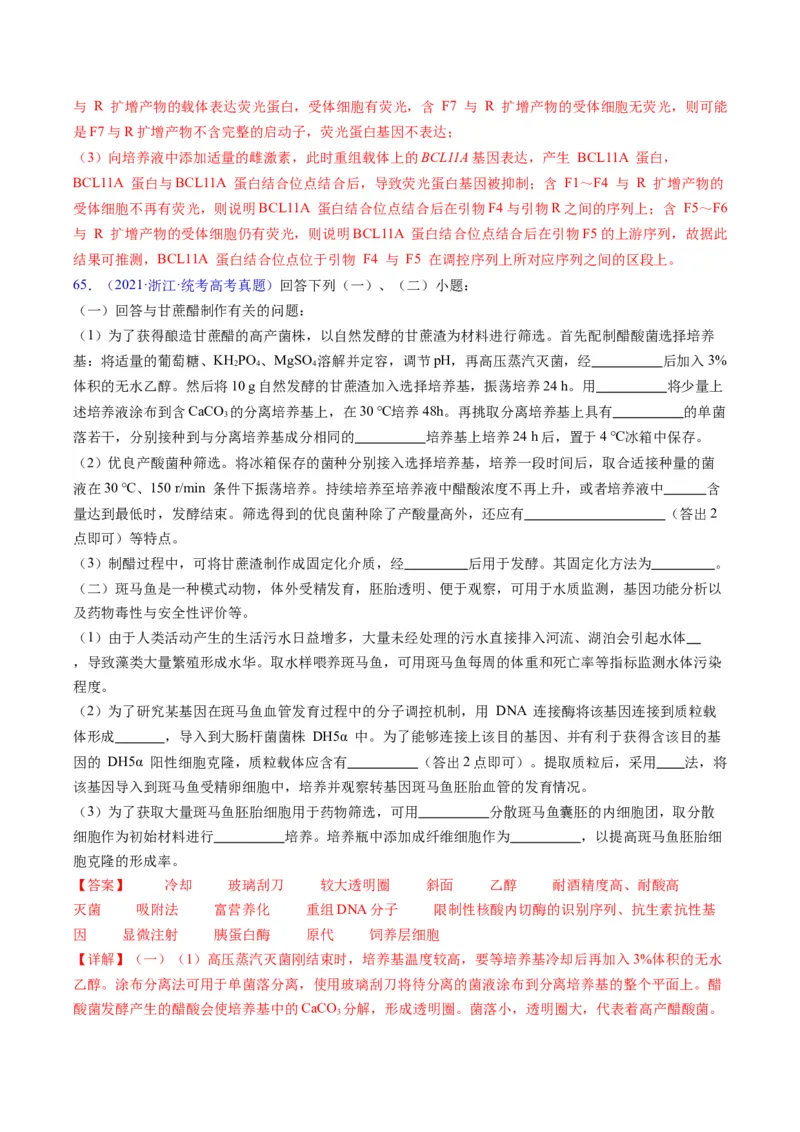 专题21基因工程-五年（2019-2023）高考生物真题分项汇编（全国通用）（解析版）_赠送：2008-2024全套高考真题_高考生物真题_送高考生物五年真题(2019-2023)分项汇编（全国通用）